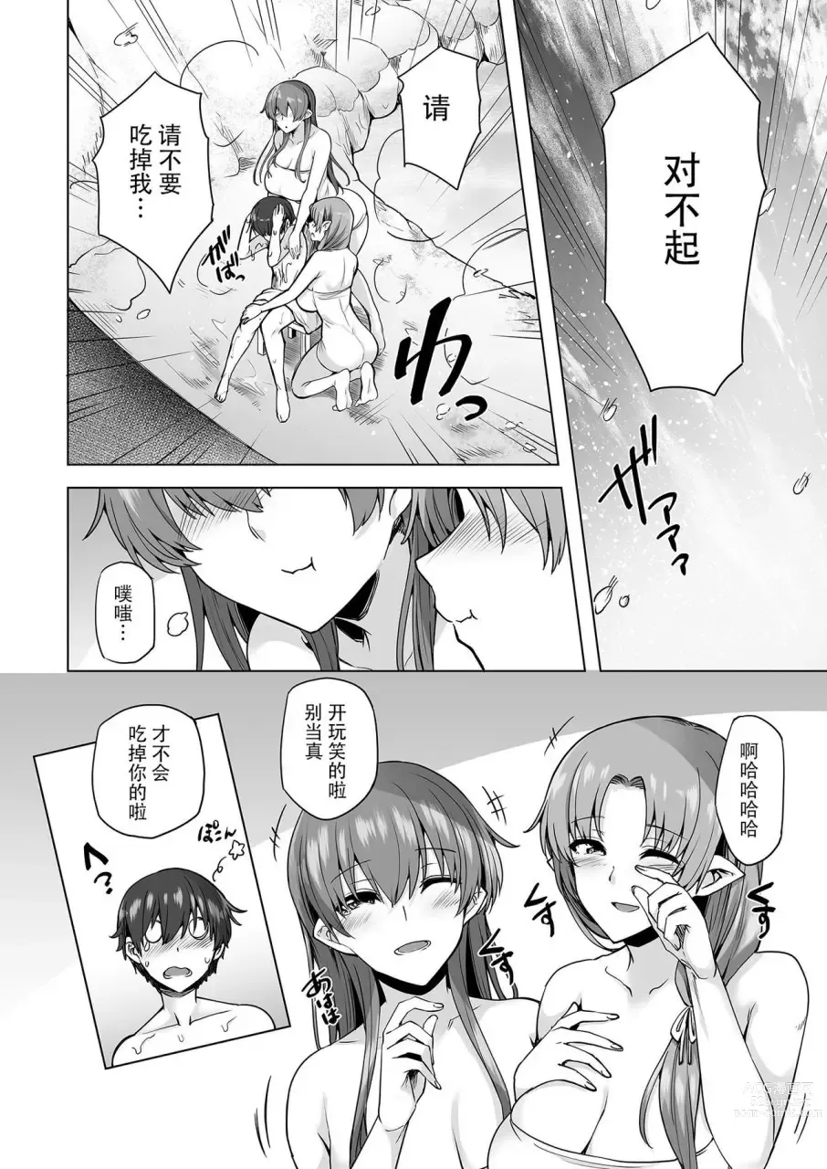 Page 15 of doujinshi 雪女的迷家 甜蜜的后宫性活