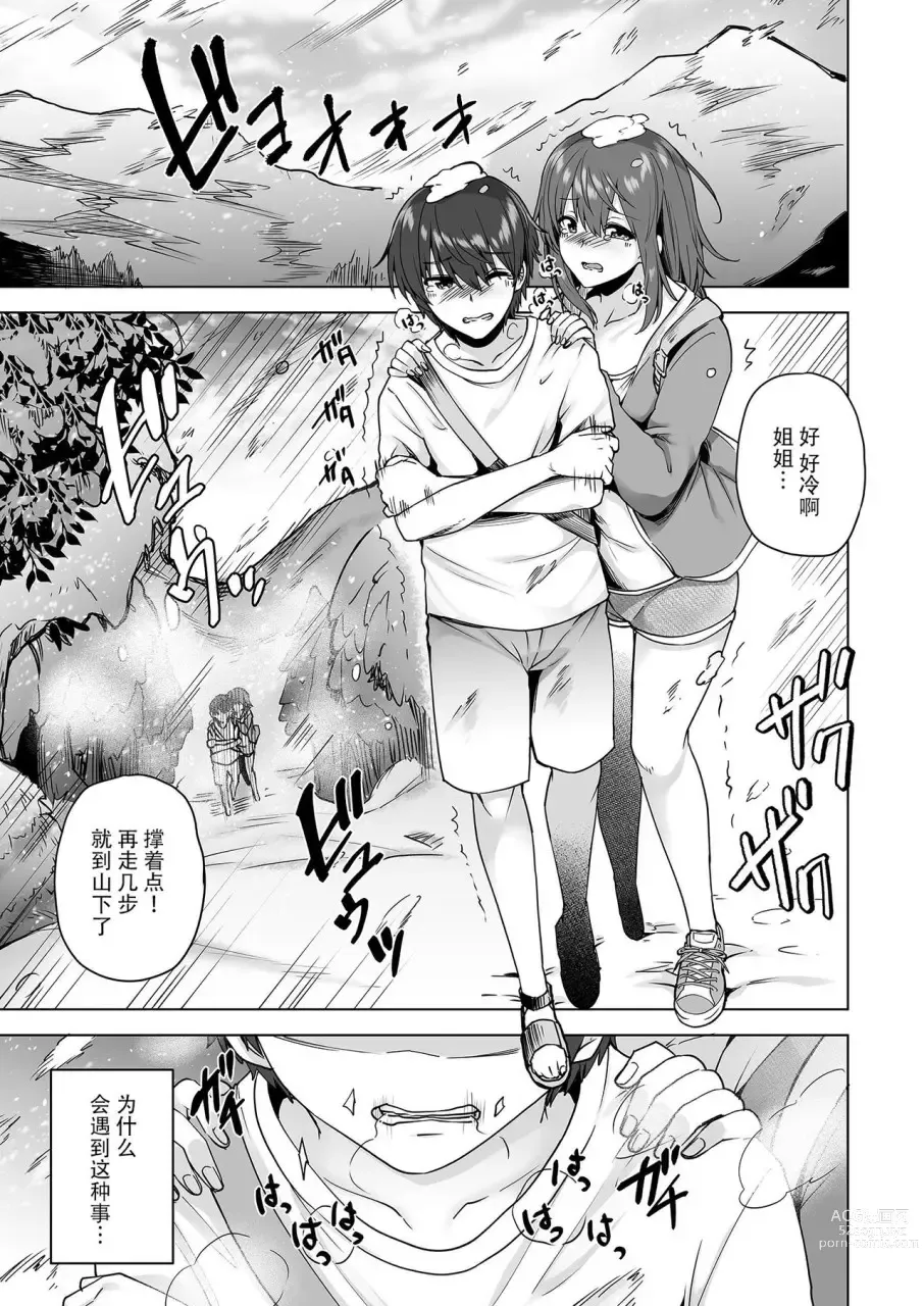 Page 3 of doujinshi 雪女的迷家 甜蜜的后宫性活