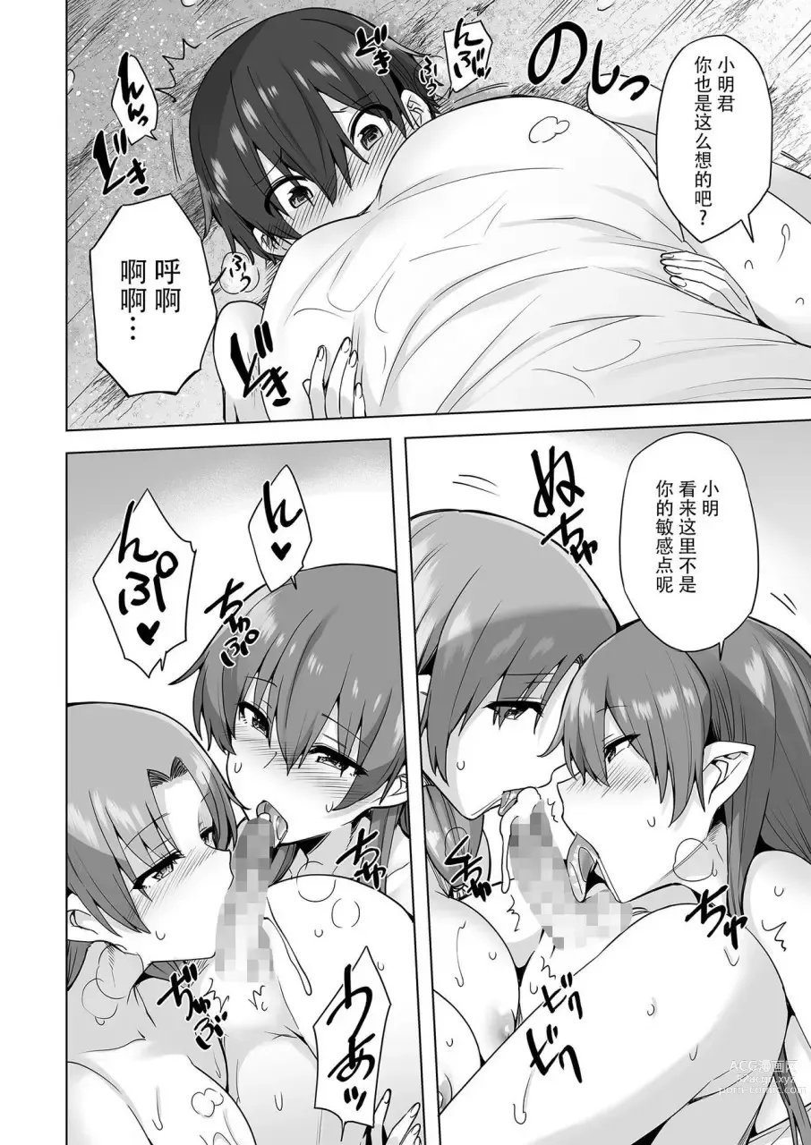 Page 29 of doujinshi 雪女的迷家 甜蜜的后宫性活