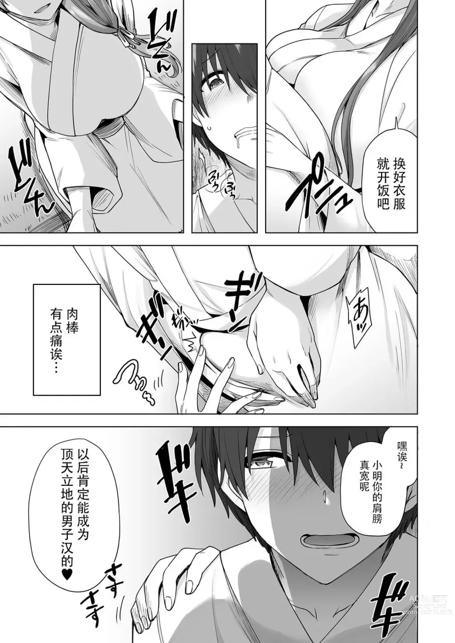 Page 48 of doujinshi 雪女的迷家 甜蜜的后宫性活