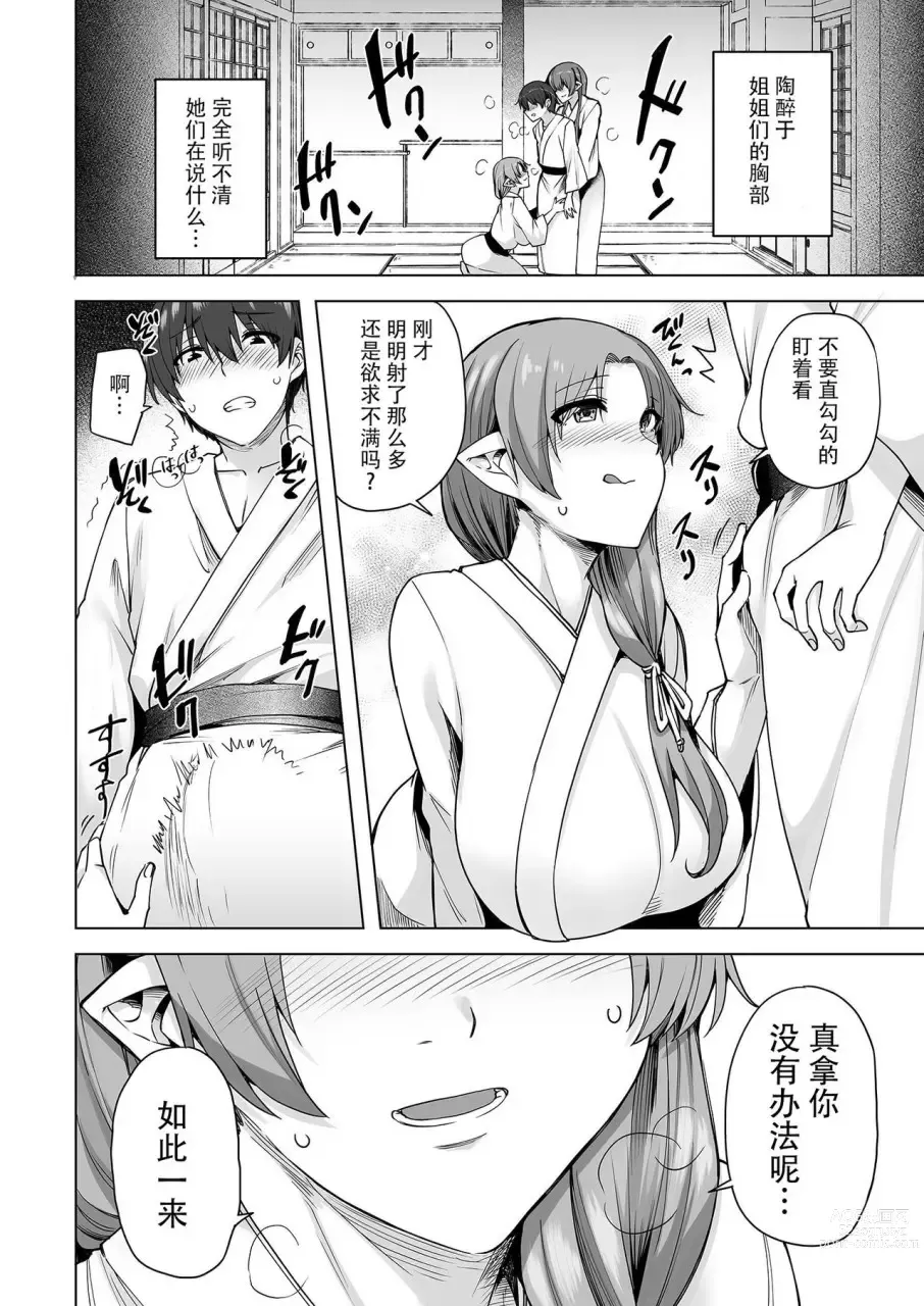 Page 49 of doujinshi 雪女的迷家 甜蜜的后宫性活