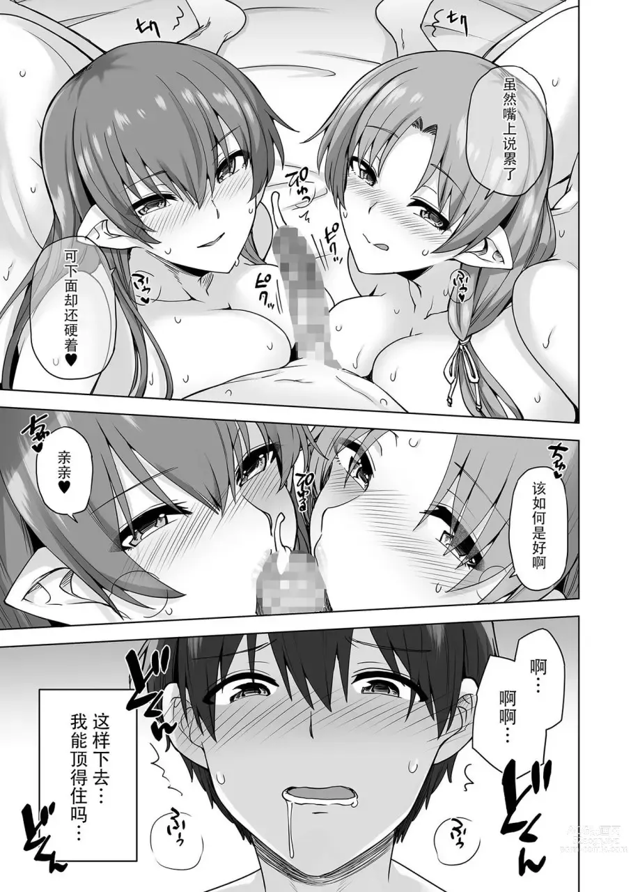 Page 64 of doujinshi 雪女的迷家 甜蜜的后宫性活