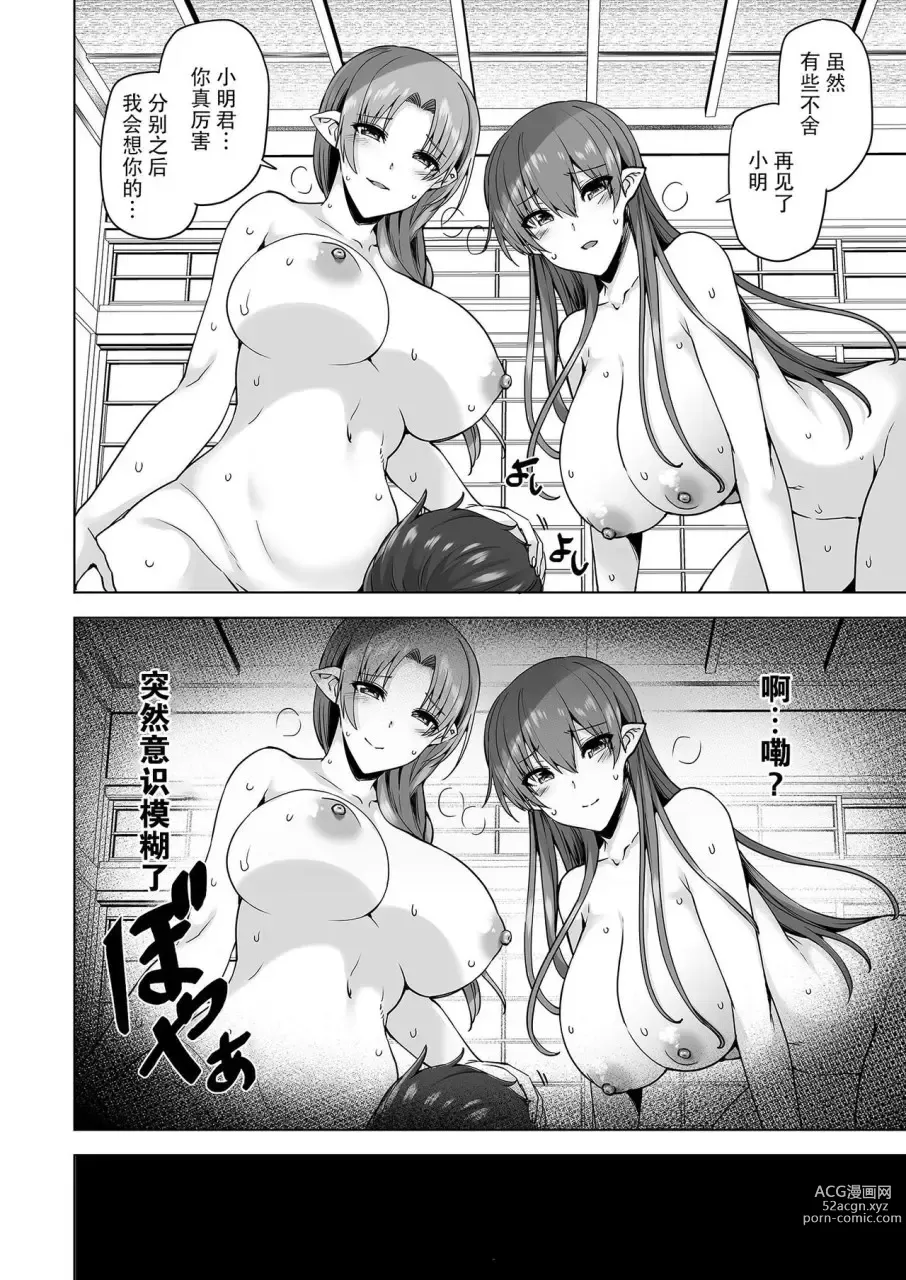 Page 87 of doujinshi 雪女的迷家 甜蜜的后宫性活