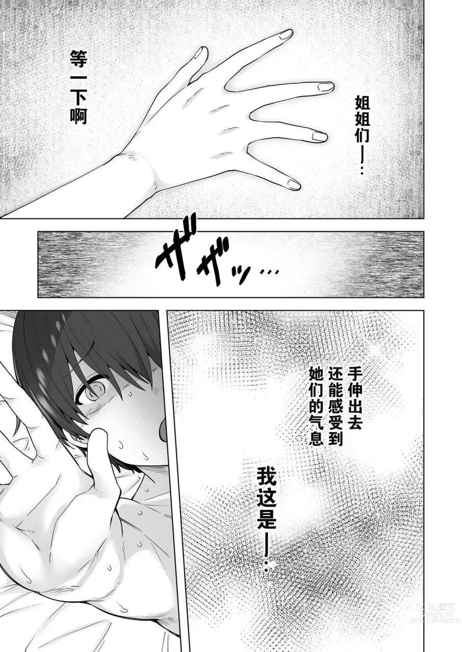 Page 88 of doujinshi 雪女的迷家 甜蜜的后宫性活