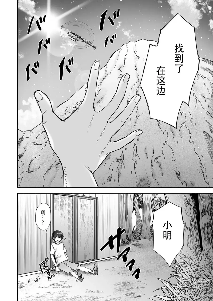 Page 89 of doujinshi 雪女的迷家 甜蜜的后宫性活