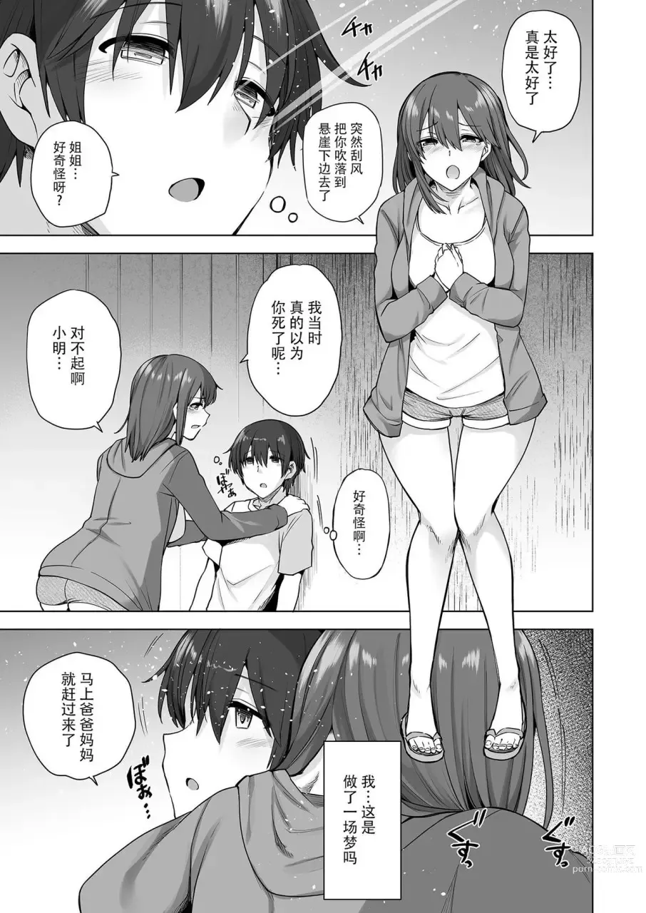 Page 90 of doujinshi 雪女的迷家 甜蜜的后宫性活