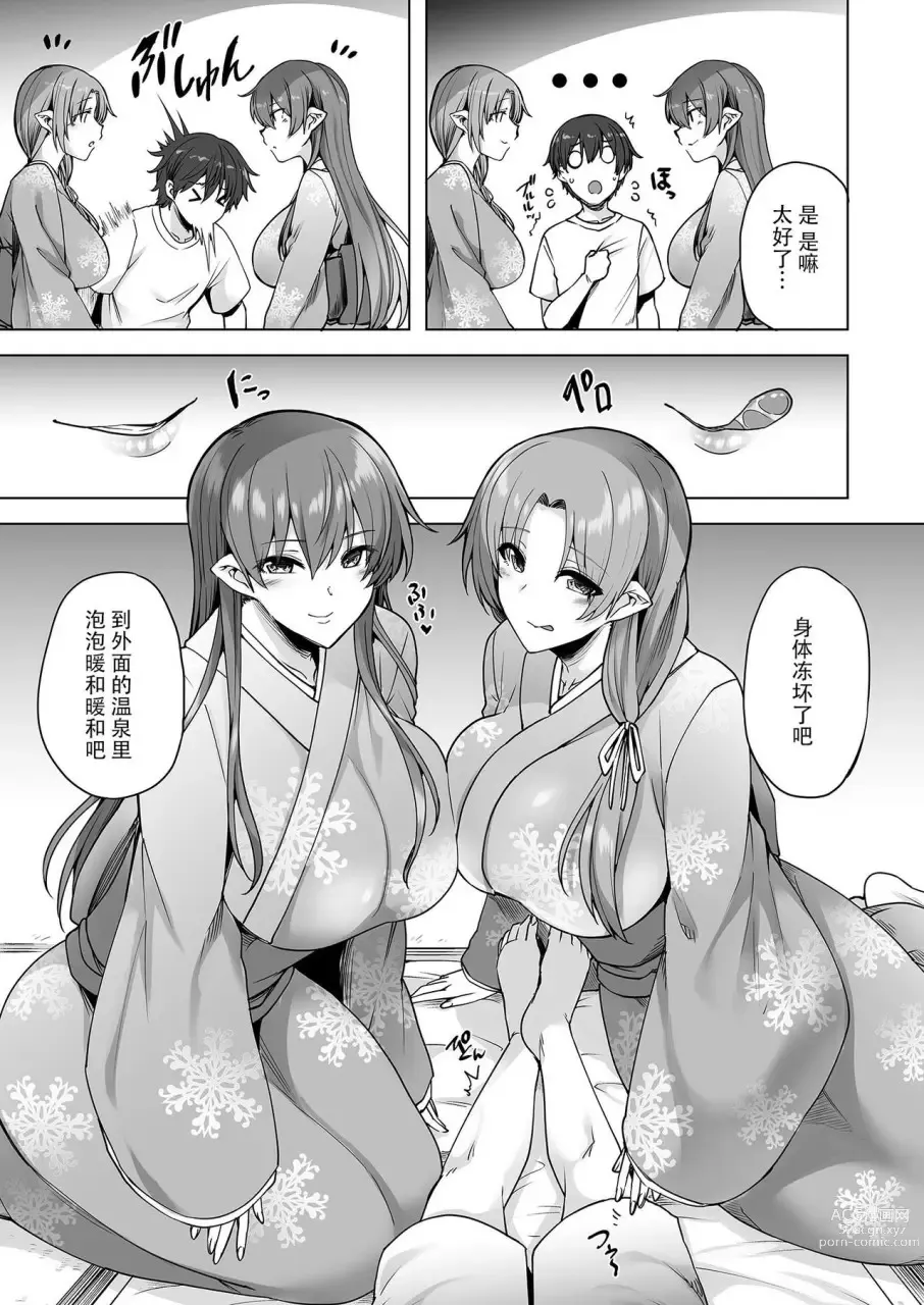 Page 10 of doujinshi 雪女的迷家 甜蜜的后宫性活