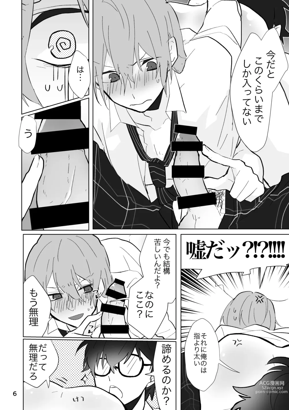 Page 5 of doujinshi O nani-suru hon