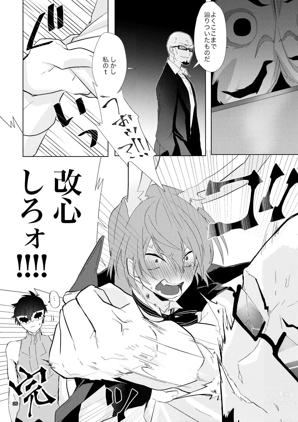 Page 25 of doujinshi Ninchi no chikara tte suge-e!!