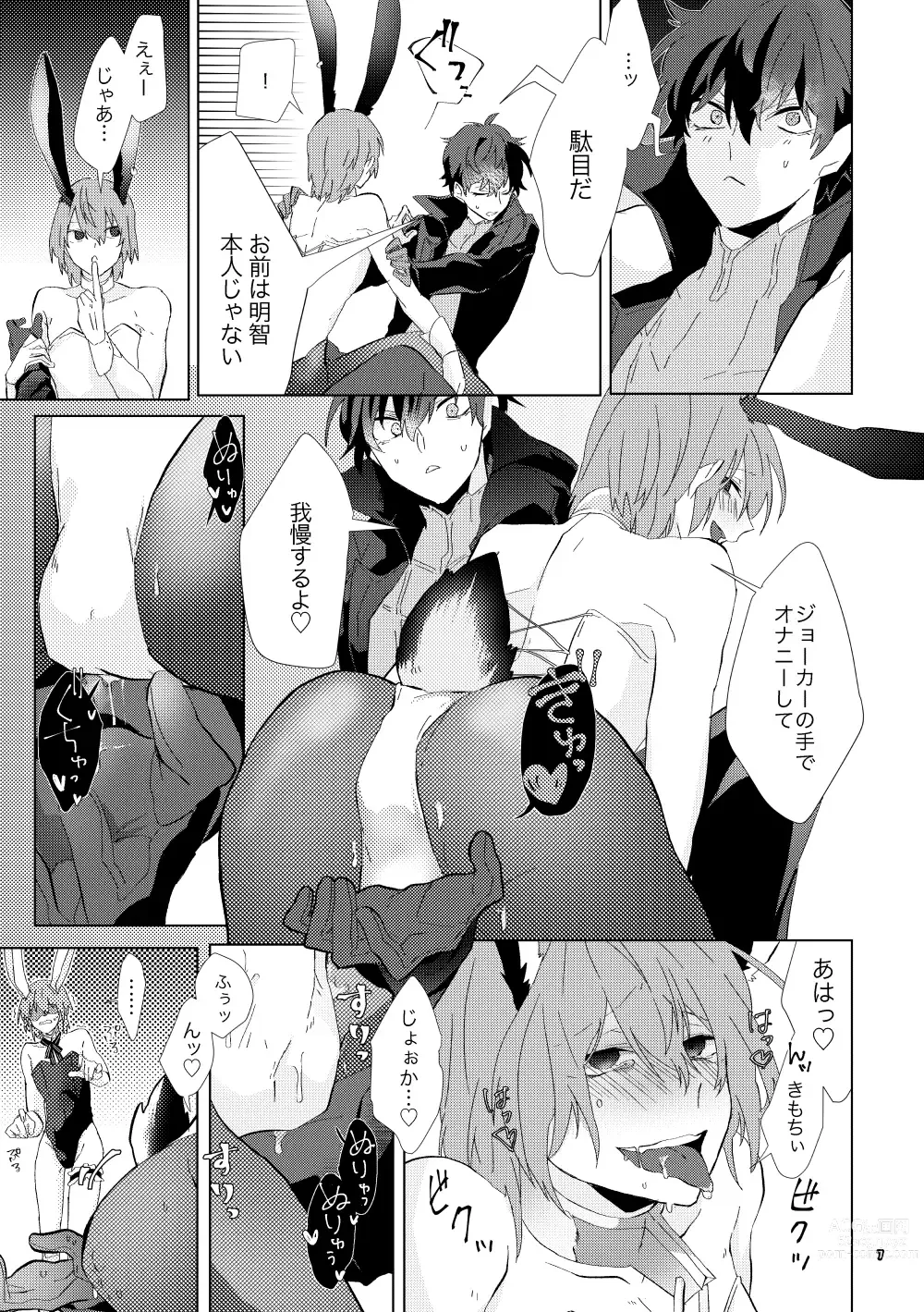 Page 6 of doujinshi Ninchi no chikara tte suge-e!!