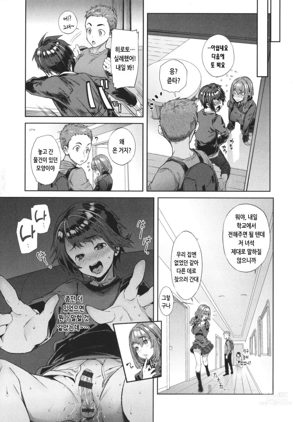 Page 103 of manga 말랑찌찌 누나