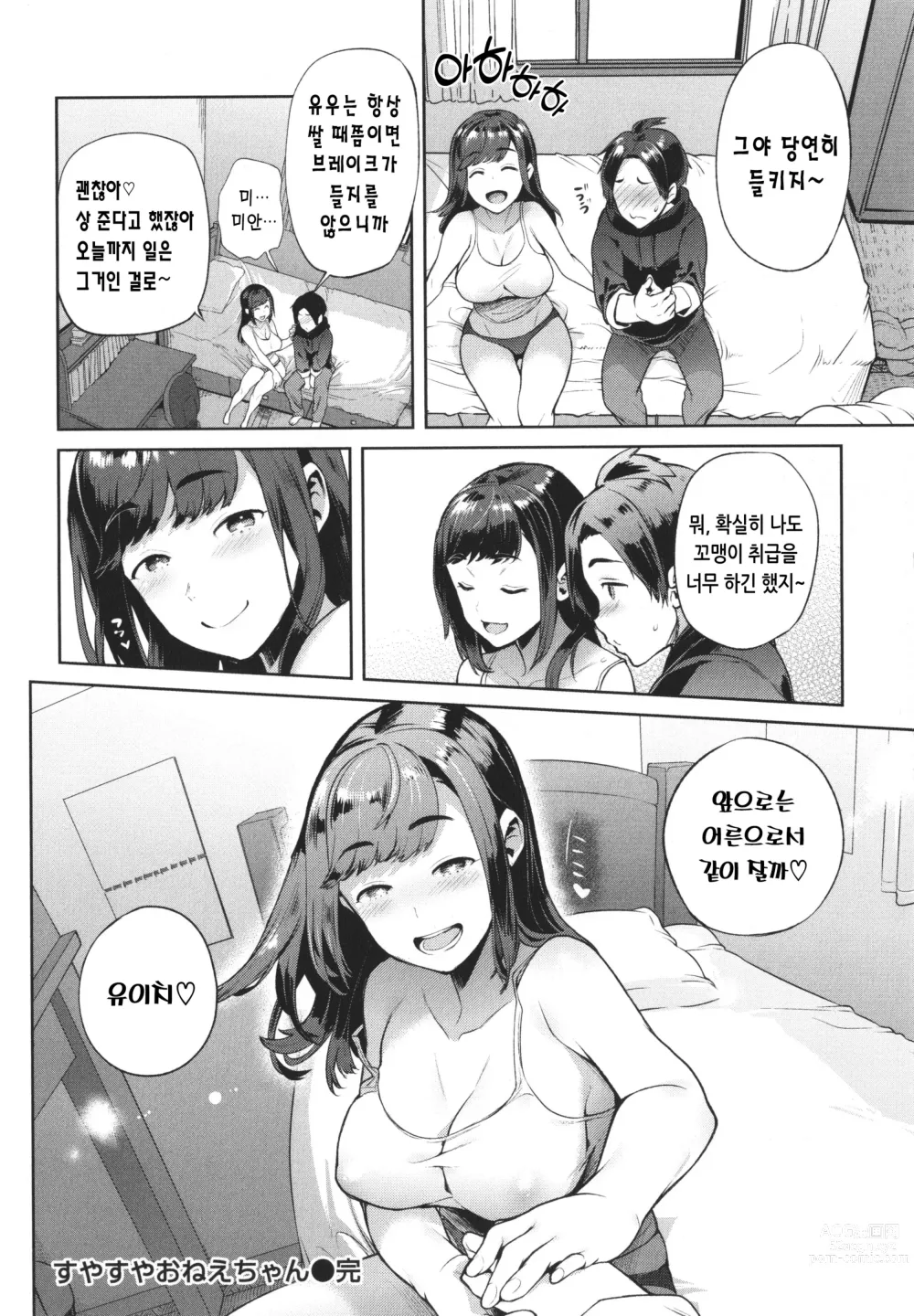 Page 134 of manga 말랑찌찌 누나