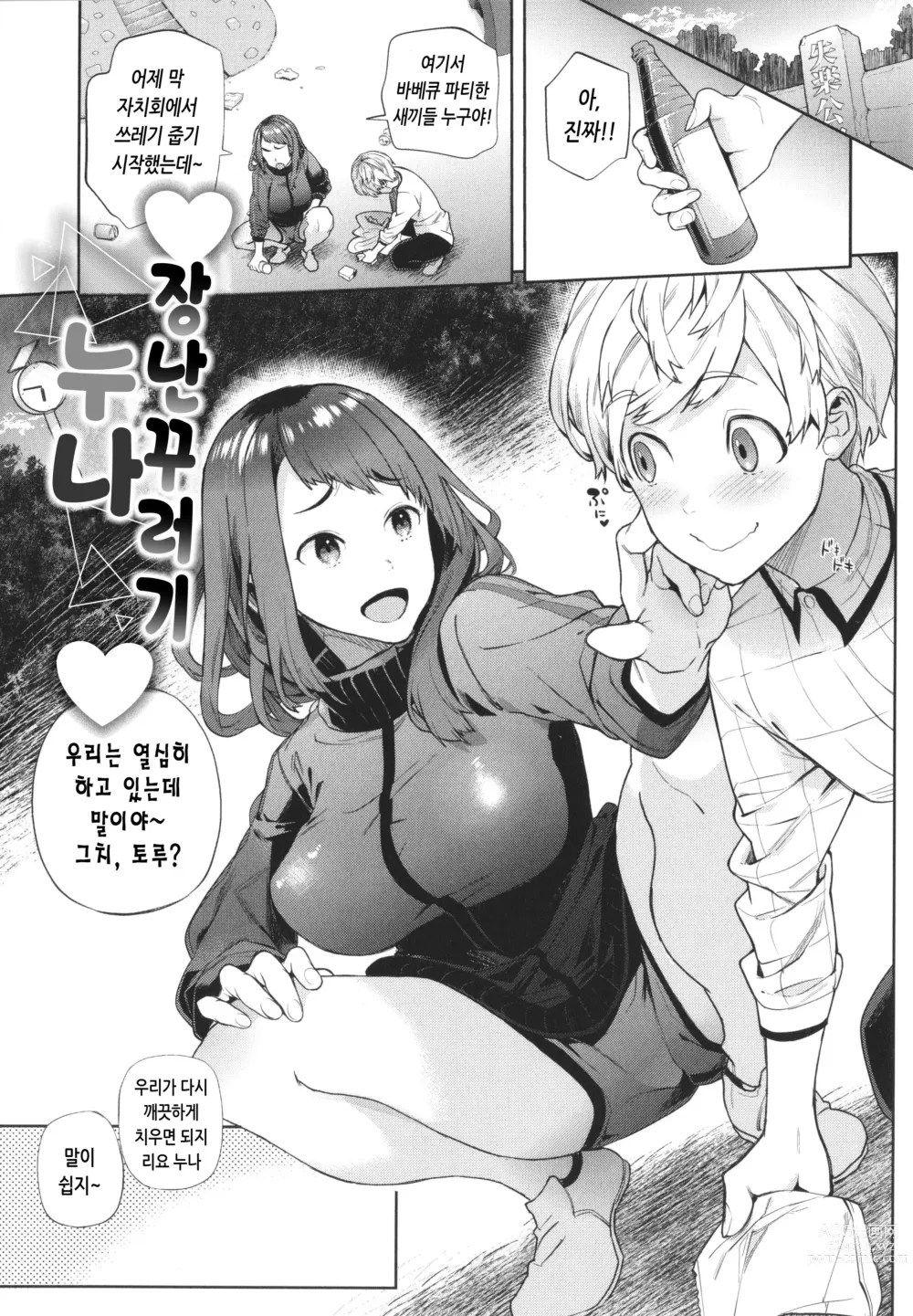 Page 135 of manga 말랑찌찌 누나