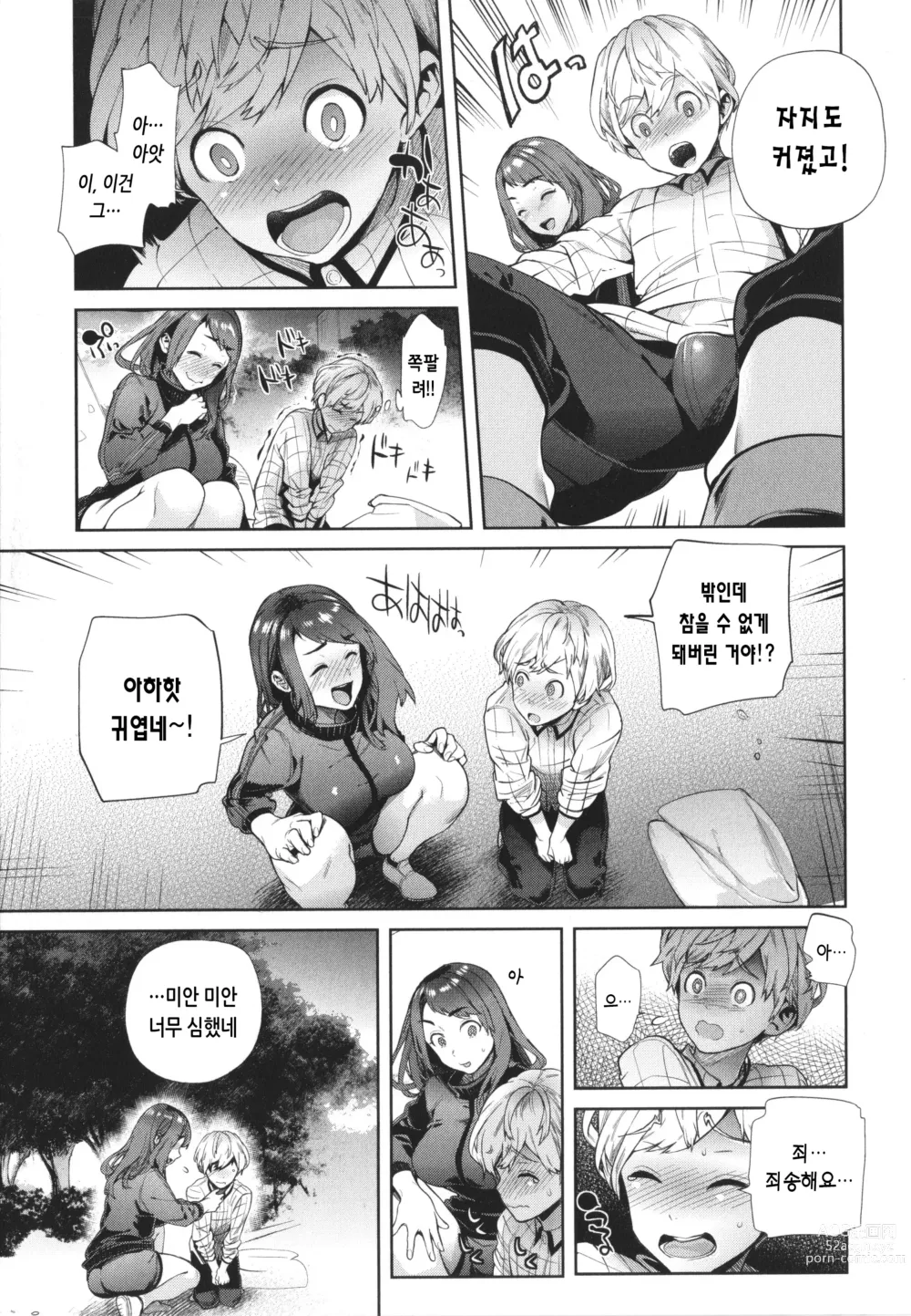 Page 139 of manga 말랑찌찌 누나