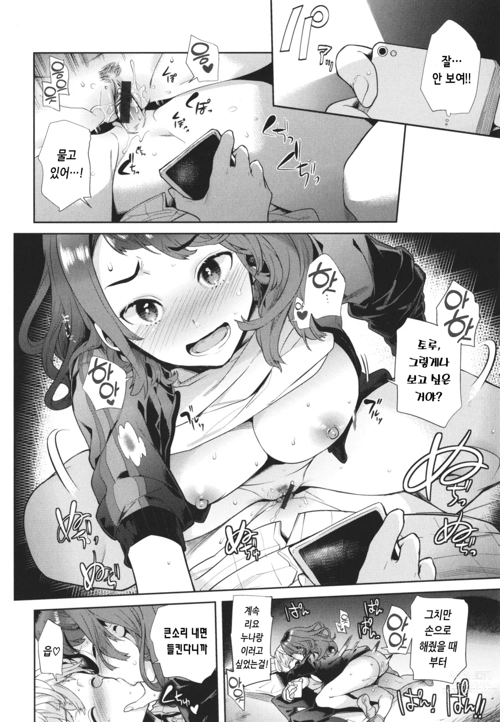 Page 152 of manga 말랑찌찌 누나