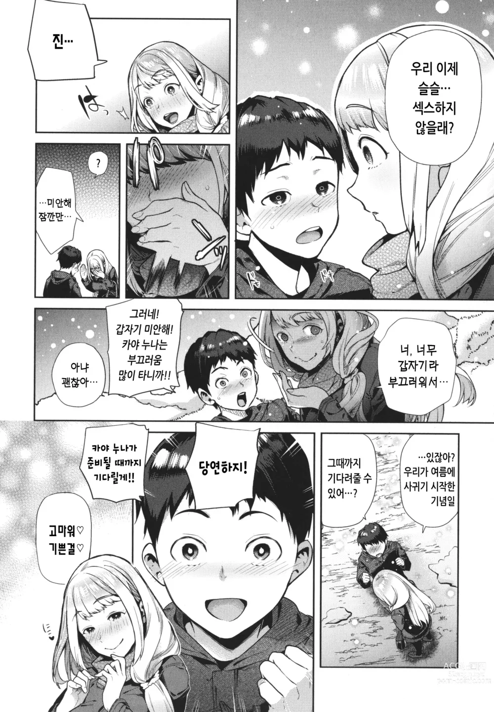 Page 160 of manga 말랑찌찌 누나