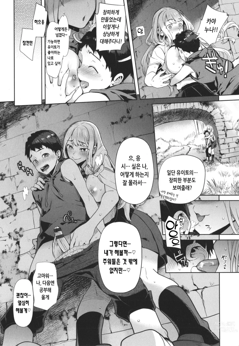 Page 166 of manga 말랑찌찌 누나