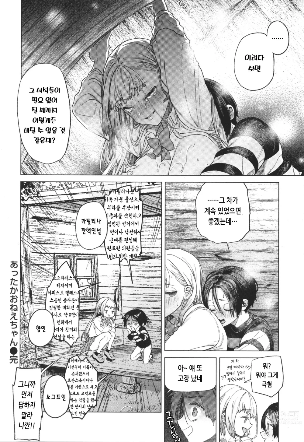 Page 34 of manga 말랑찌찌 누나