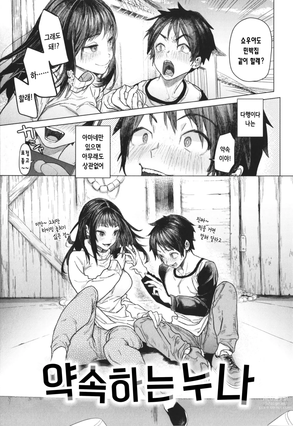 Page 37 of manga 말랑찌찌 누나