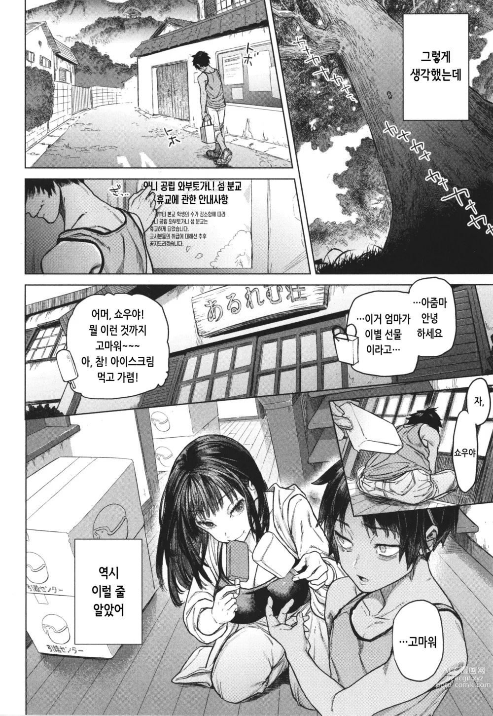 Page 38 of manga 말랑찌찌 누나