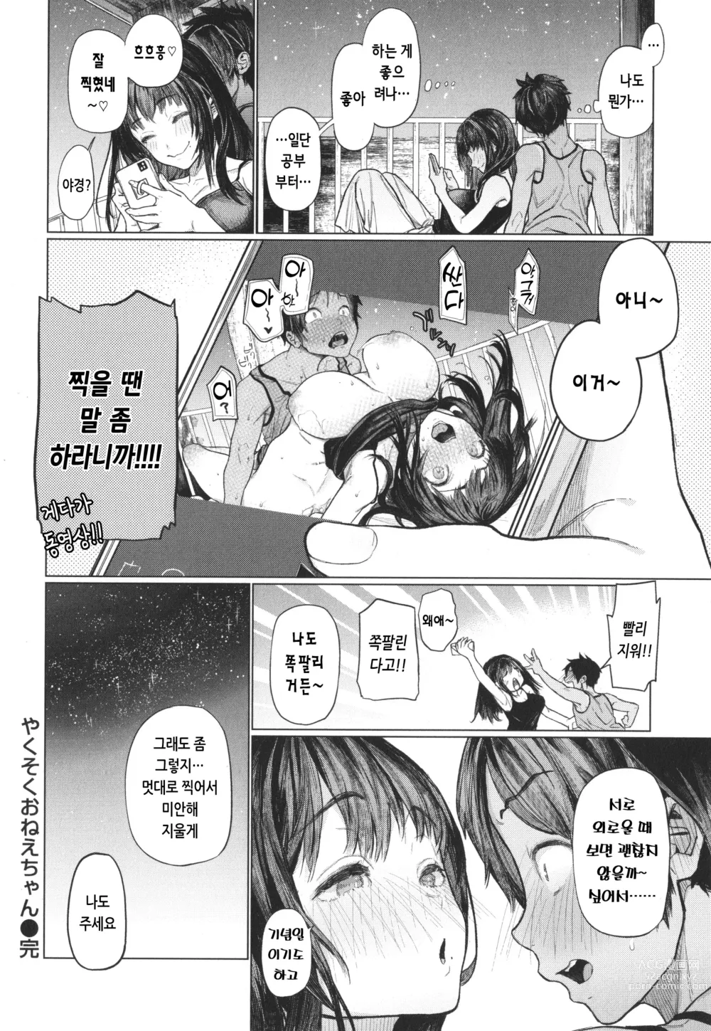 Page 66 of manga 말랑찌찌 누나