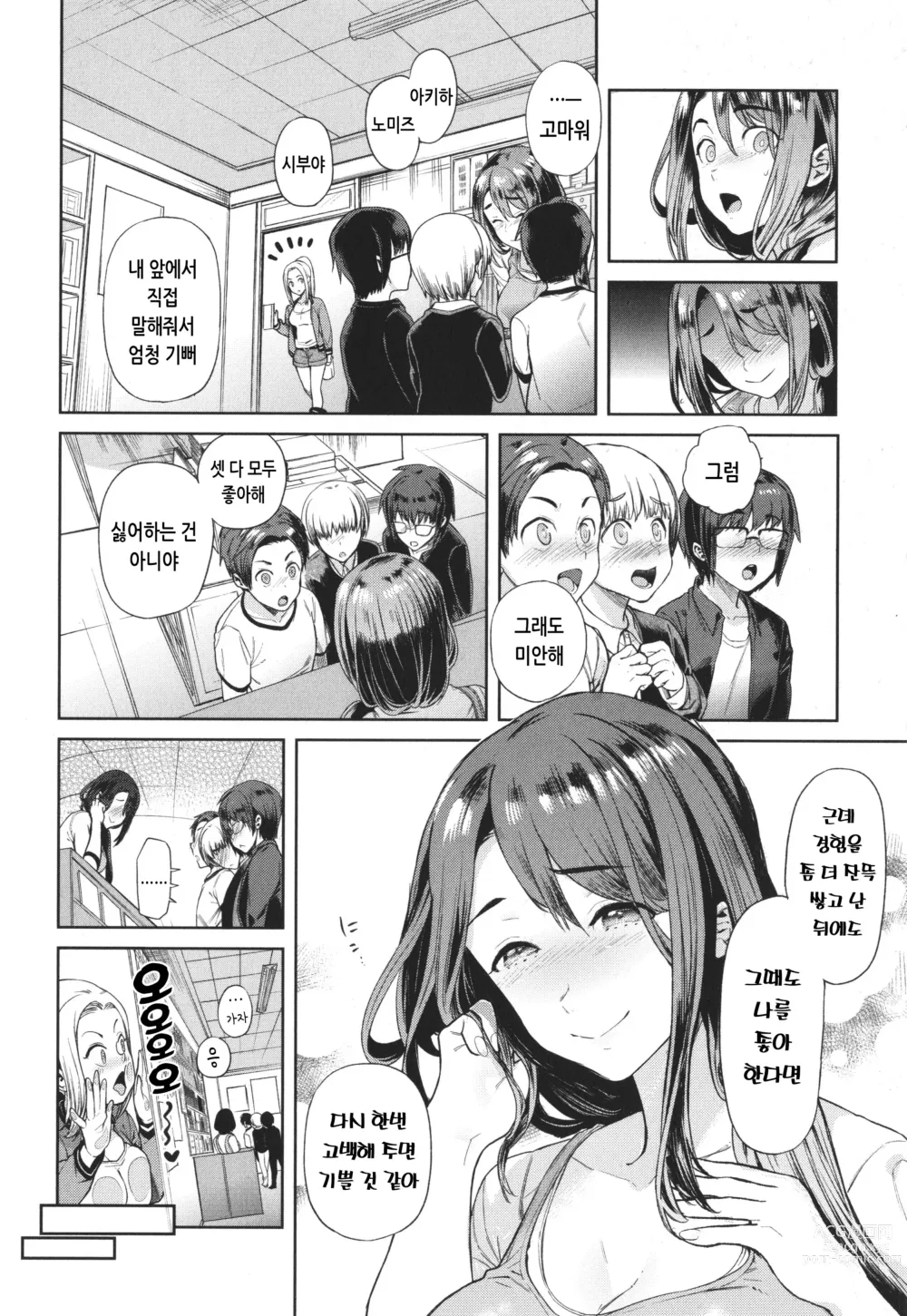 Page 68 of manga 말랑찌찌 누나