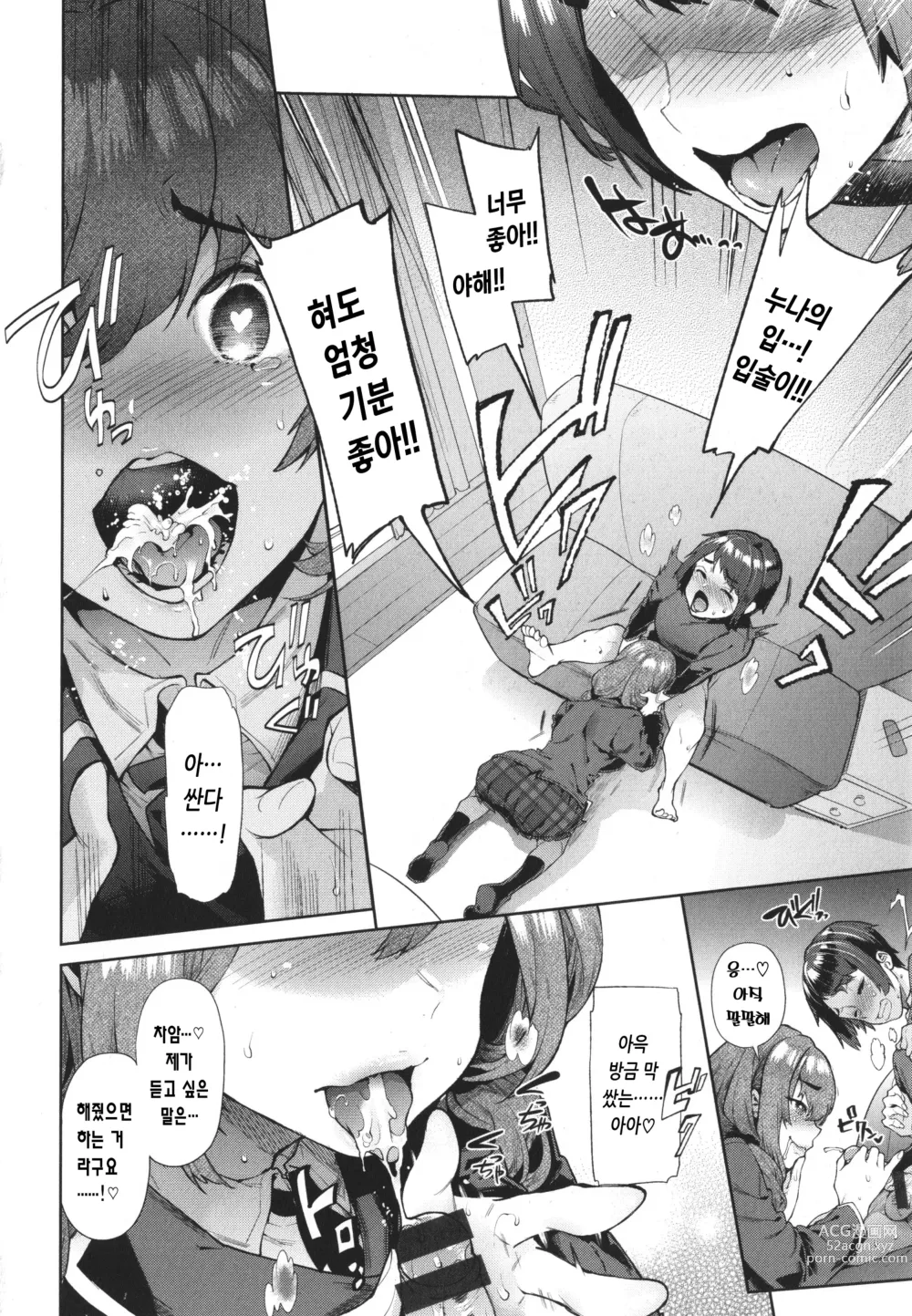 Page 100 of manga 말랑찌찌 누나