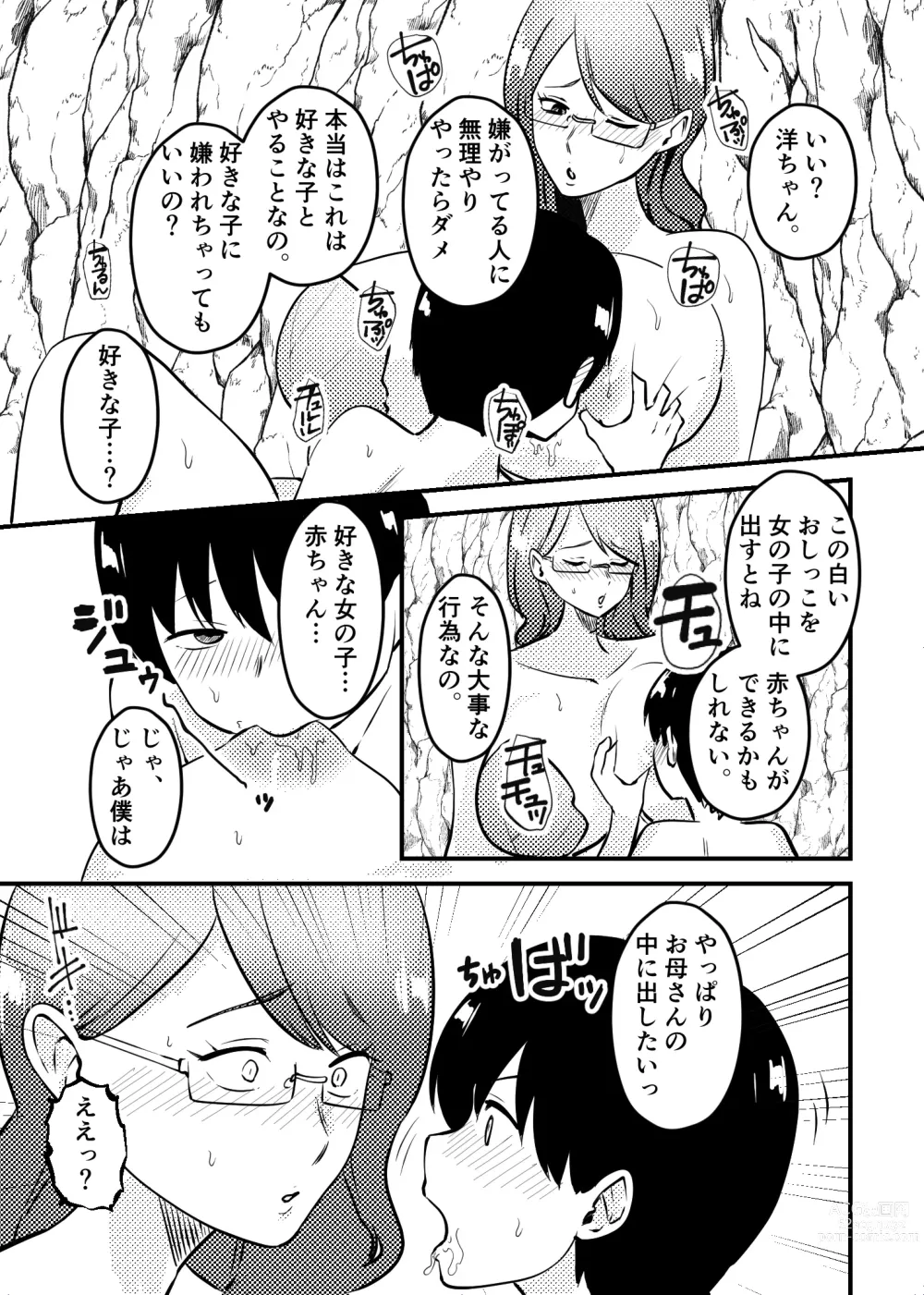 Page 14 of doujinshi Mama to Musuko ga Mujintou de Love Love Sex suru Hanashi