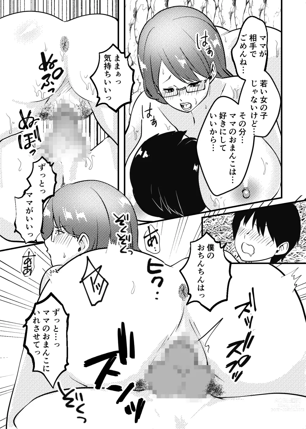 Page 18 of doujinshi Mama to Musuko ga Mujintou de Love Love Sex suru Hanashi