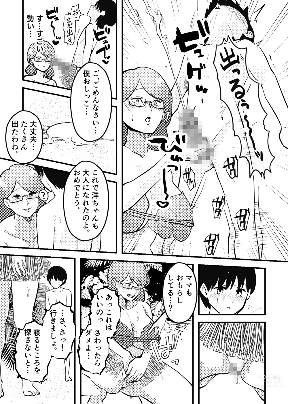 Page 6 of doujinshi Mama to Musuko ga Mujintou de Love Love Sex suru Hanashi