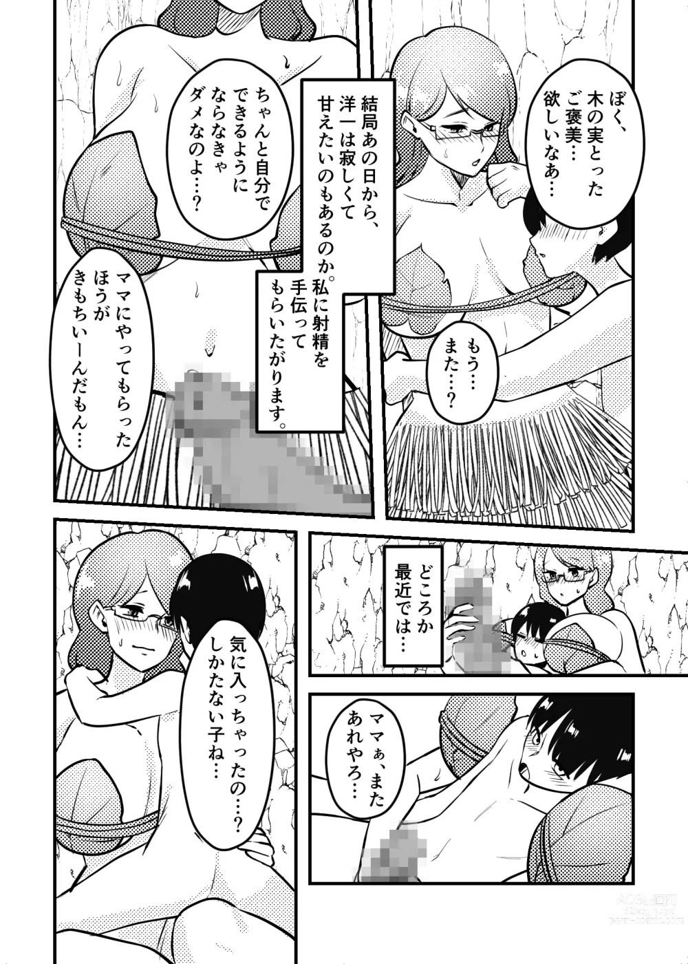 Page 8 of doujinshi Mama to Musuko ga Mujintou de Love Love Sex suru Hanashi