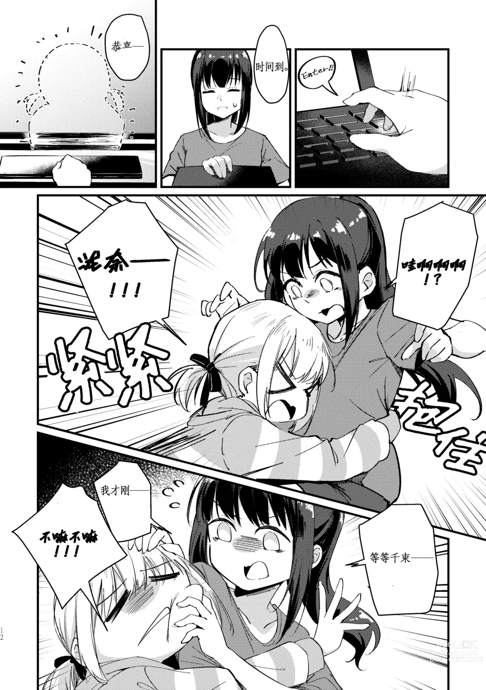 Page 14 of doujinshi Tempt & Throb