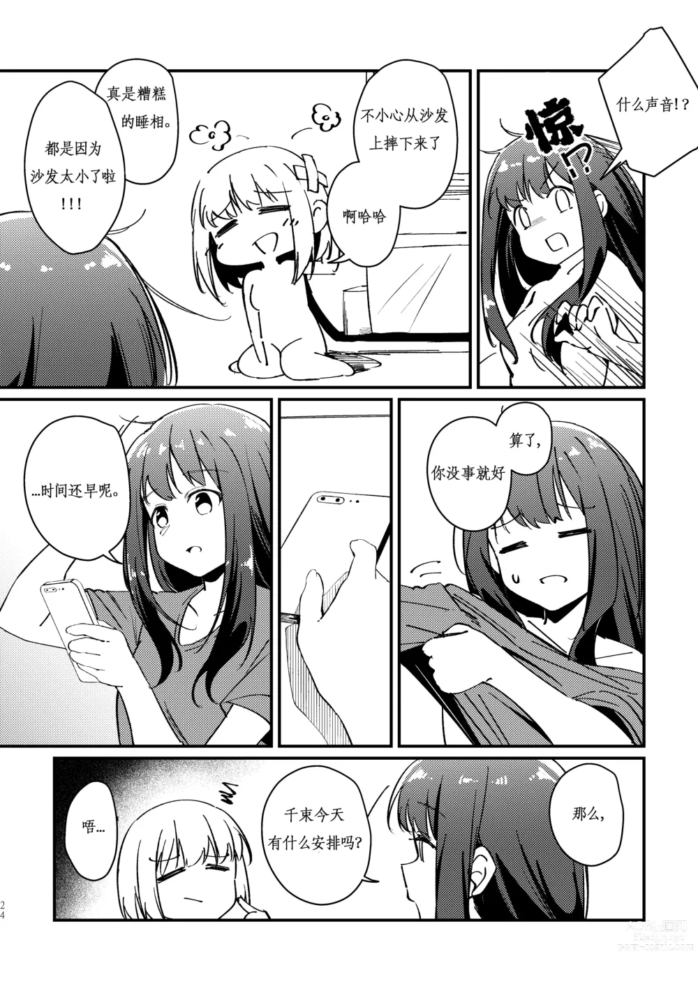 Page 26 of doujinshi Tempt & Throb