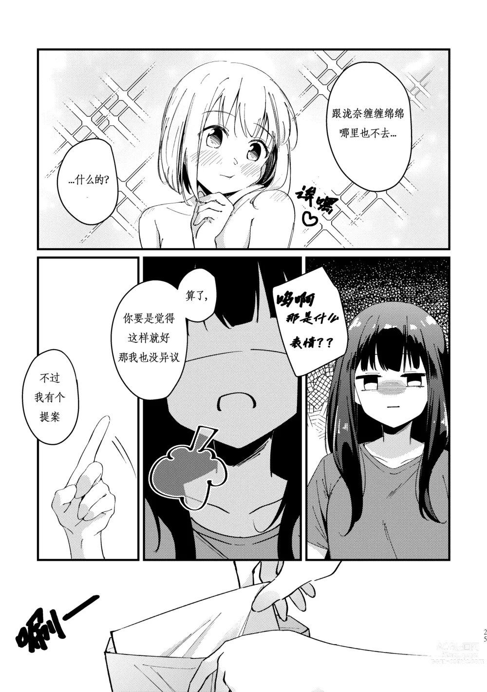 Page 27 of doujinshi Tempt & Throb