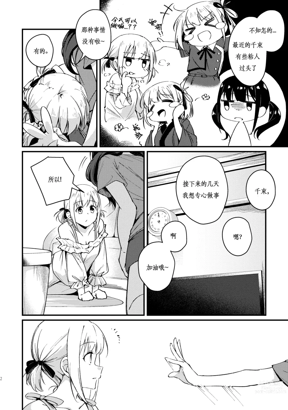 Page 4 of doujinshi Tempt & Throb