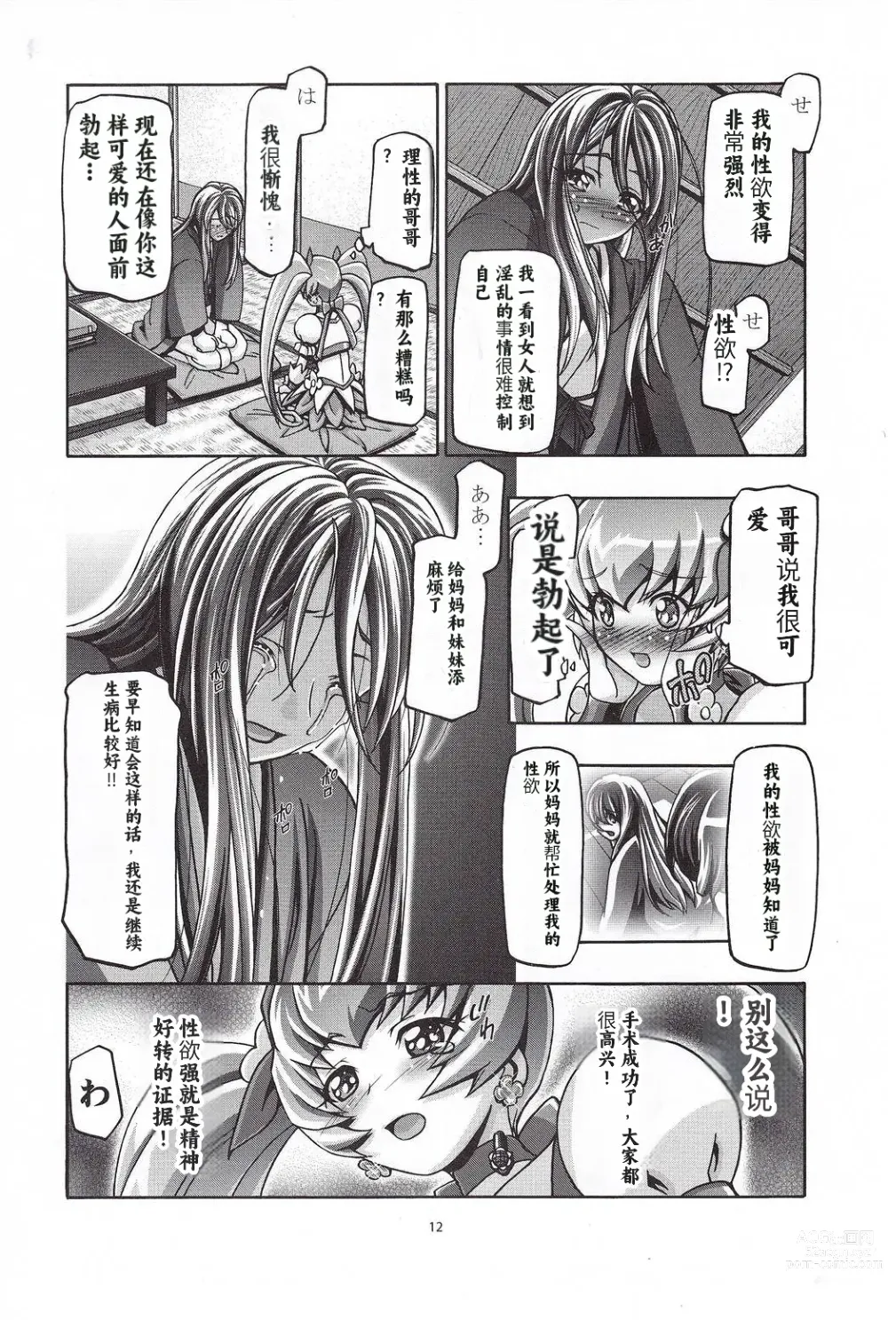 Page 11 of doujinshi Myodouinge no Katei no Jijou