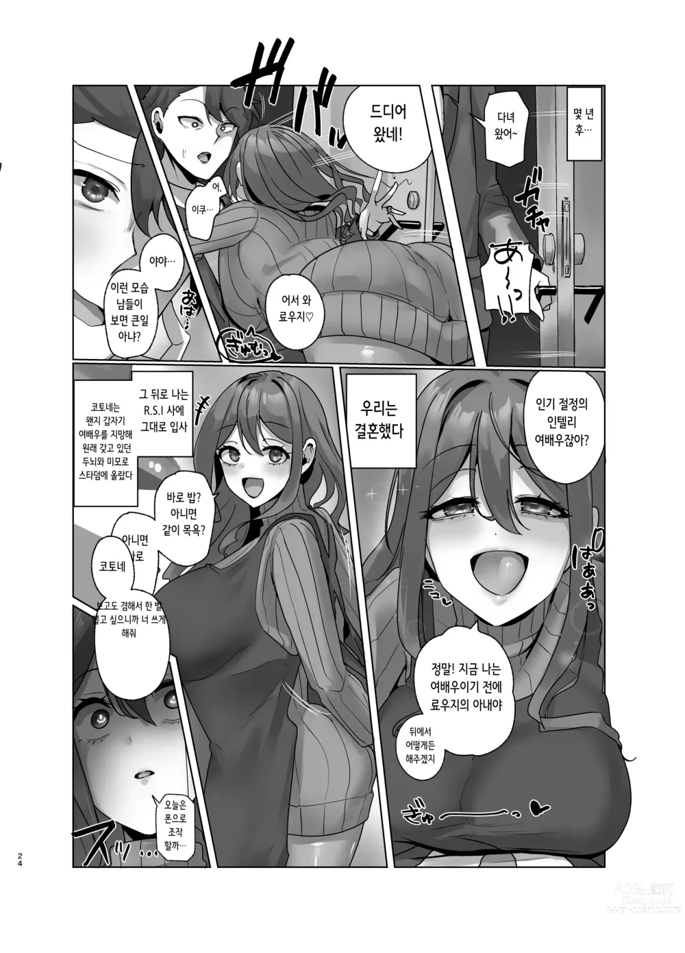 Page 24 of doujinshi 저 오나홀이 될게요! ~R. S. I. 사 인턴 활동 기록~