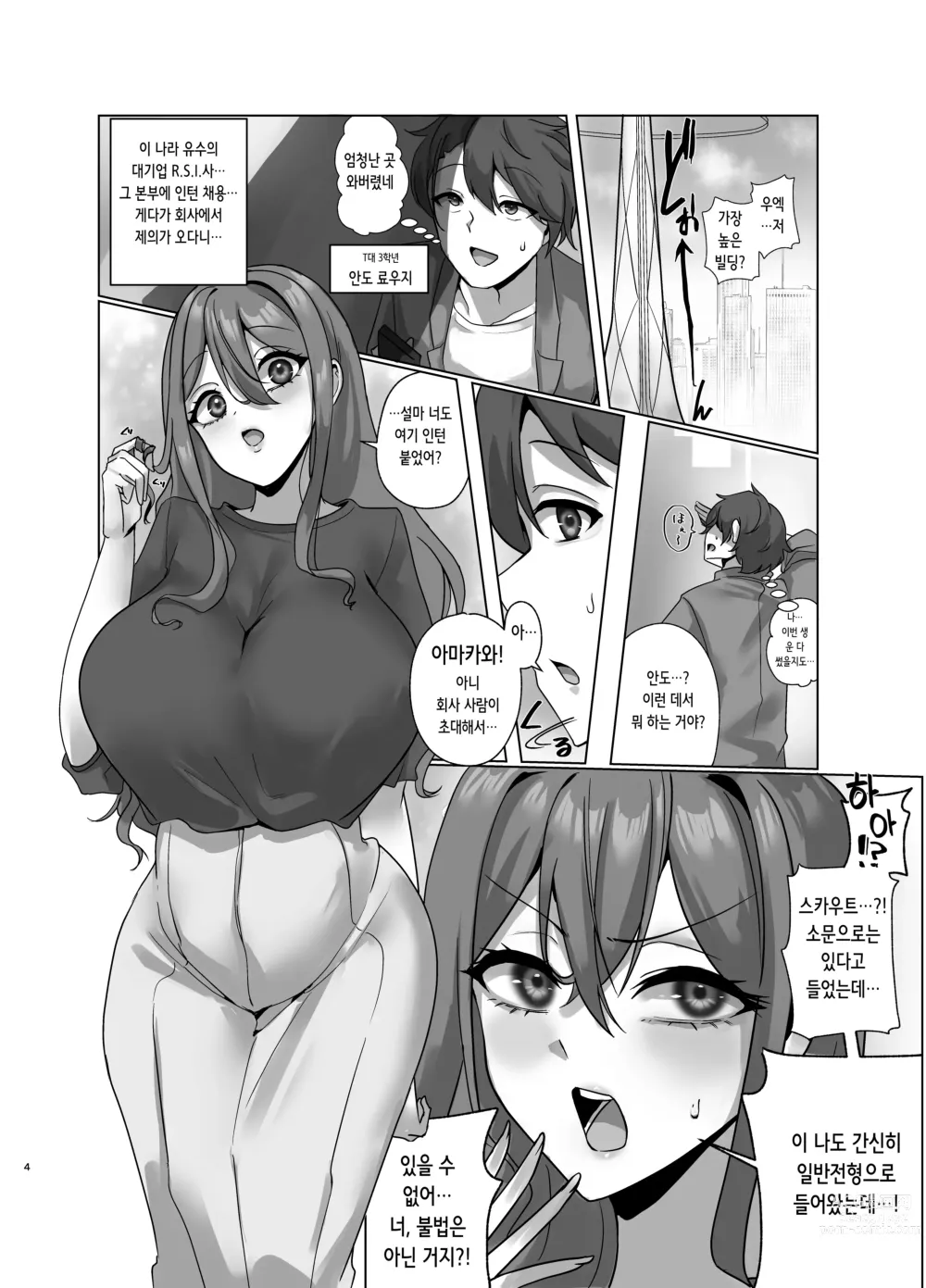 Page 4 of doujinshi 저 오나홀이 될게요! ~R. S. I. 사 인턴 활동 기록~