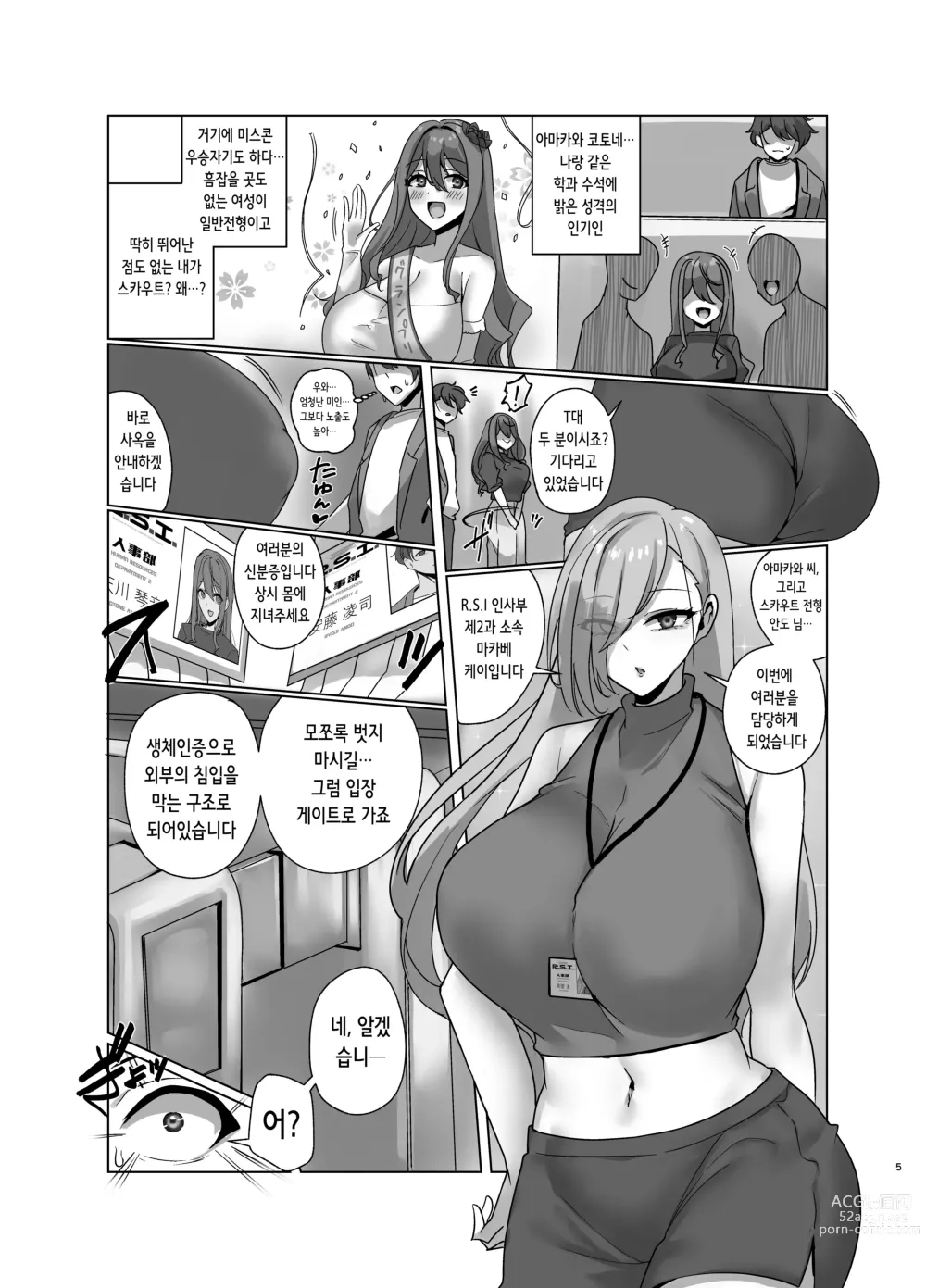 Page 5 of doujinshi 저 오나홀이 될게요! ~R. S. I. 사 인턴 활동 기록~