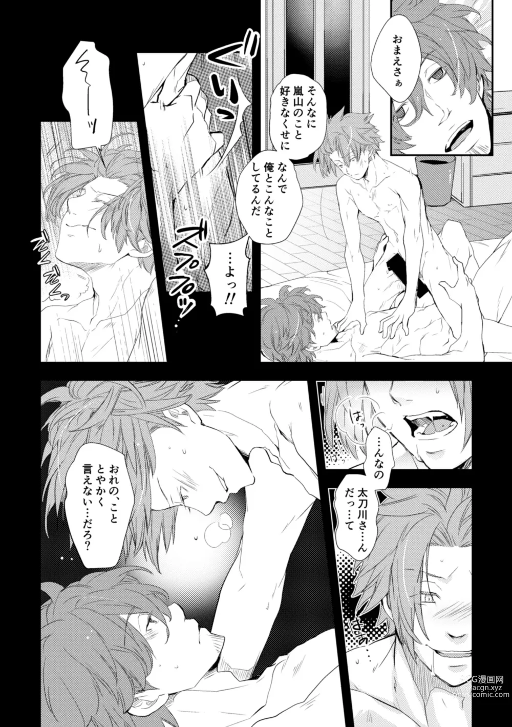 Page 14 of doujinshi Mirai Sentaku no Jiyuu