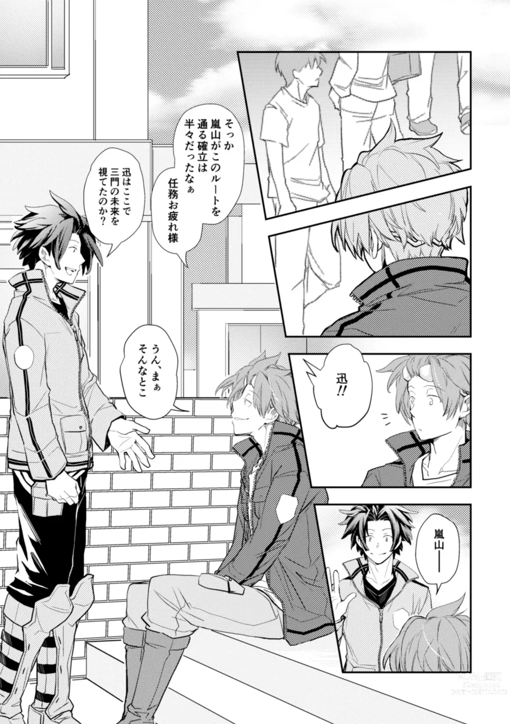 Page 7 of doujinshi Mirai Sentaku no Jiyuu