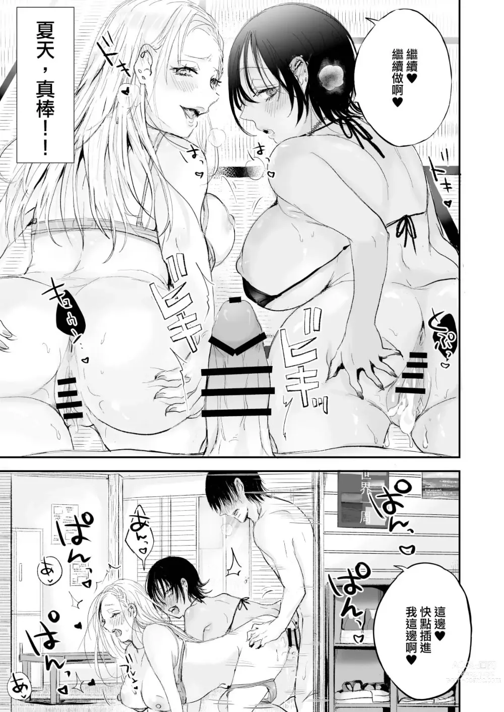 Page 17 of doujinshi Umi no Ie Harem