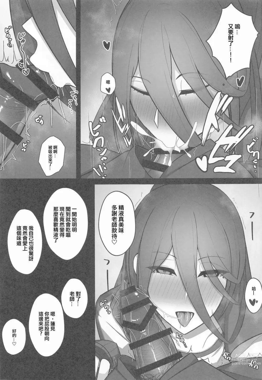 Page 4 of doujinshi Houkago Hasumi no Oshiri de