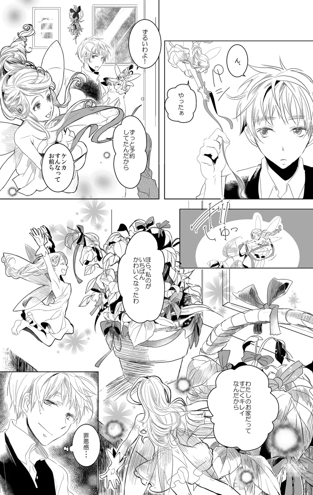 Page 8 of doujinshi Flare Pierce