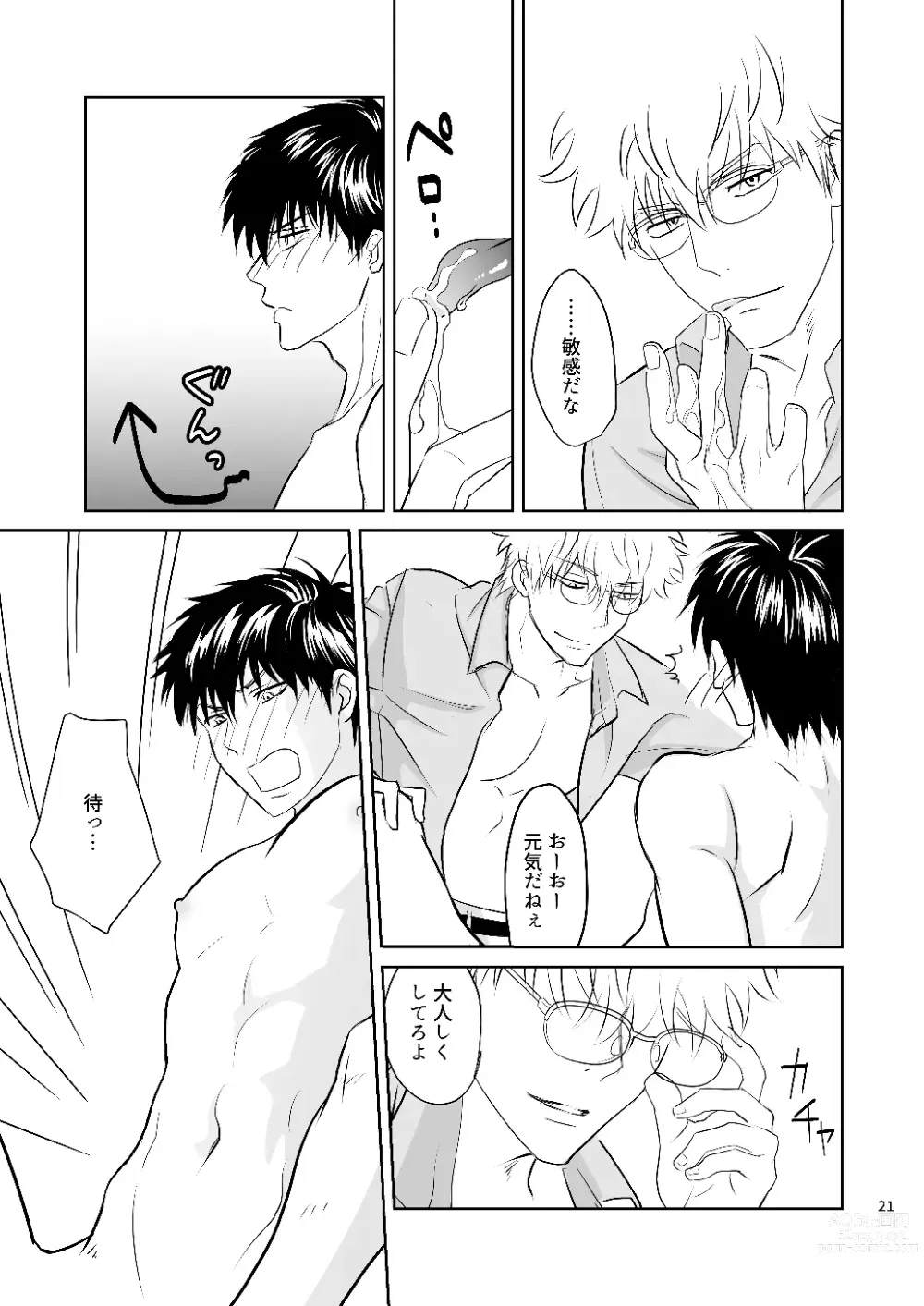 Page 19 of doujinshi Ginpachi Sensei no Hokentaiiku