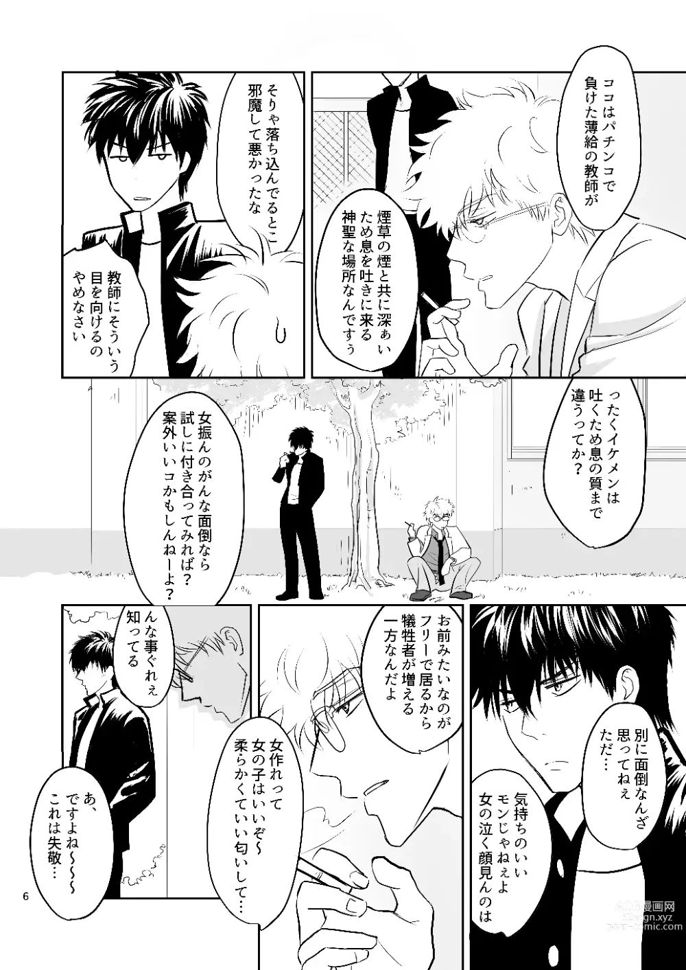 Page 4 of doujinshi Ginpachi Sensei no Hokentaiiku