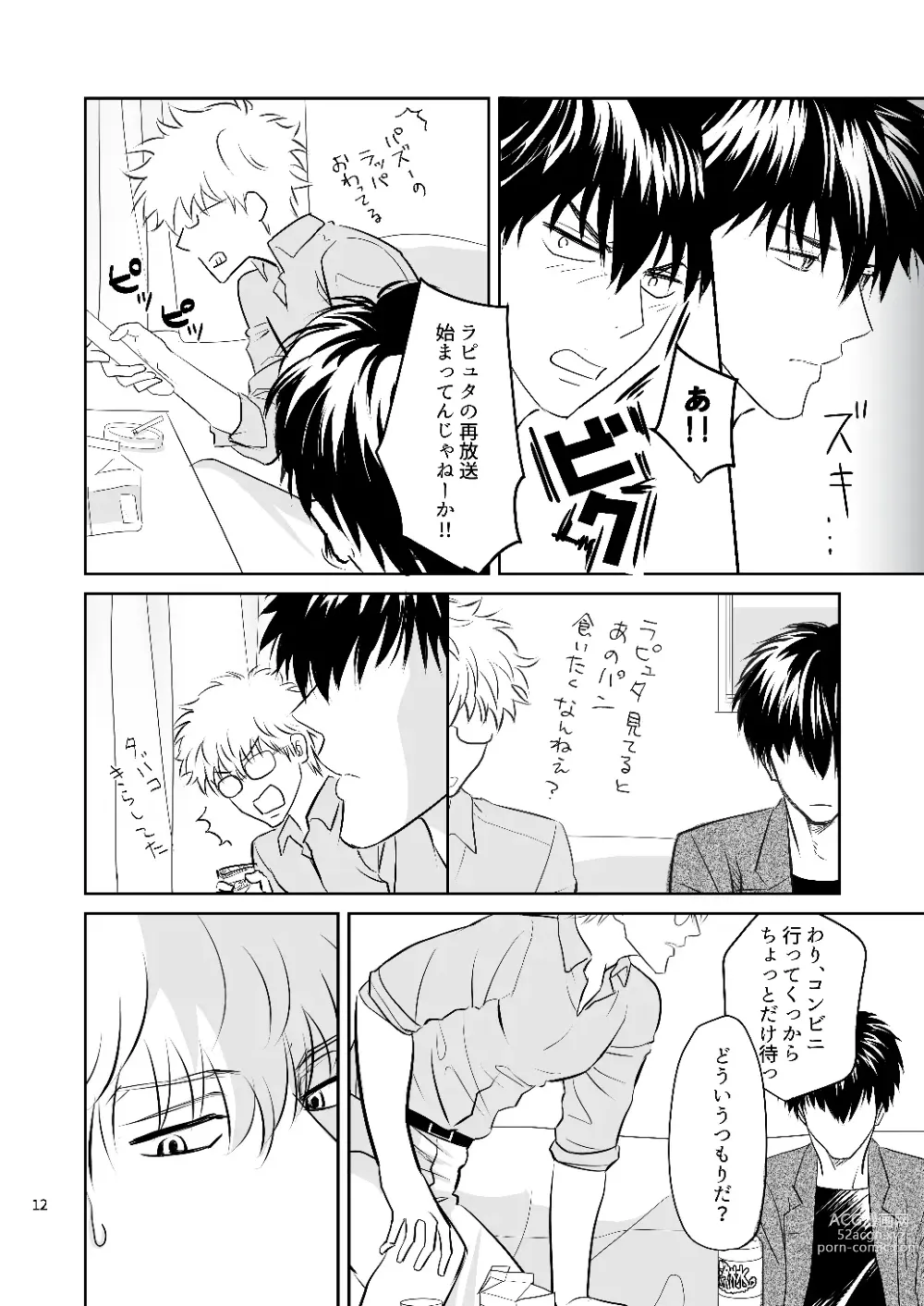 Page 10 of doujinshi Ginpachi Sensei no Hokentaiiku