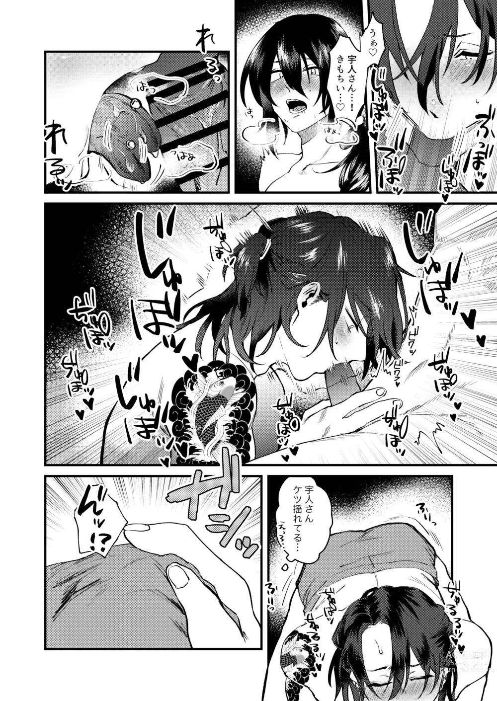 Page 16 of doujinshi Ore-tachi Ima Kara Ecchi Shimasu