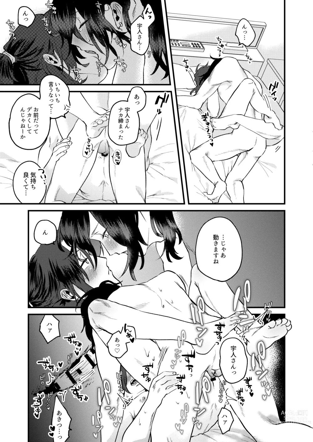 Page 23 of doujinshi Ore-tachi Ima Kara Ecchi Shimasu