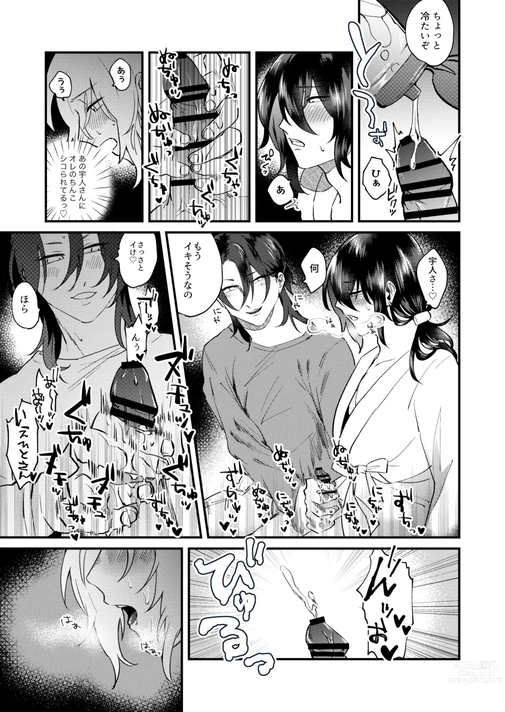 Page 9 of doujinshi Ore-tachi Ima Kara Ecchi Shimasu